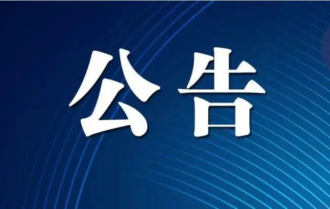 通達拍賣公司2022年11月22日房產(chǎn)、車輛拍賣會